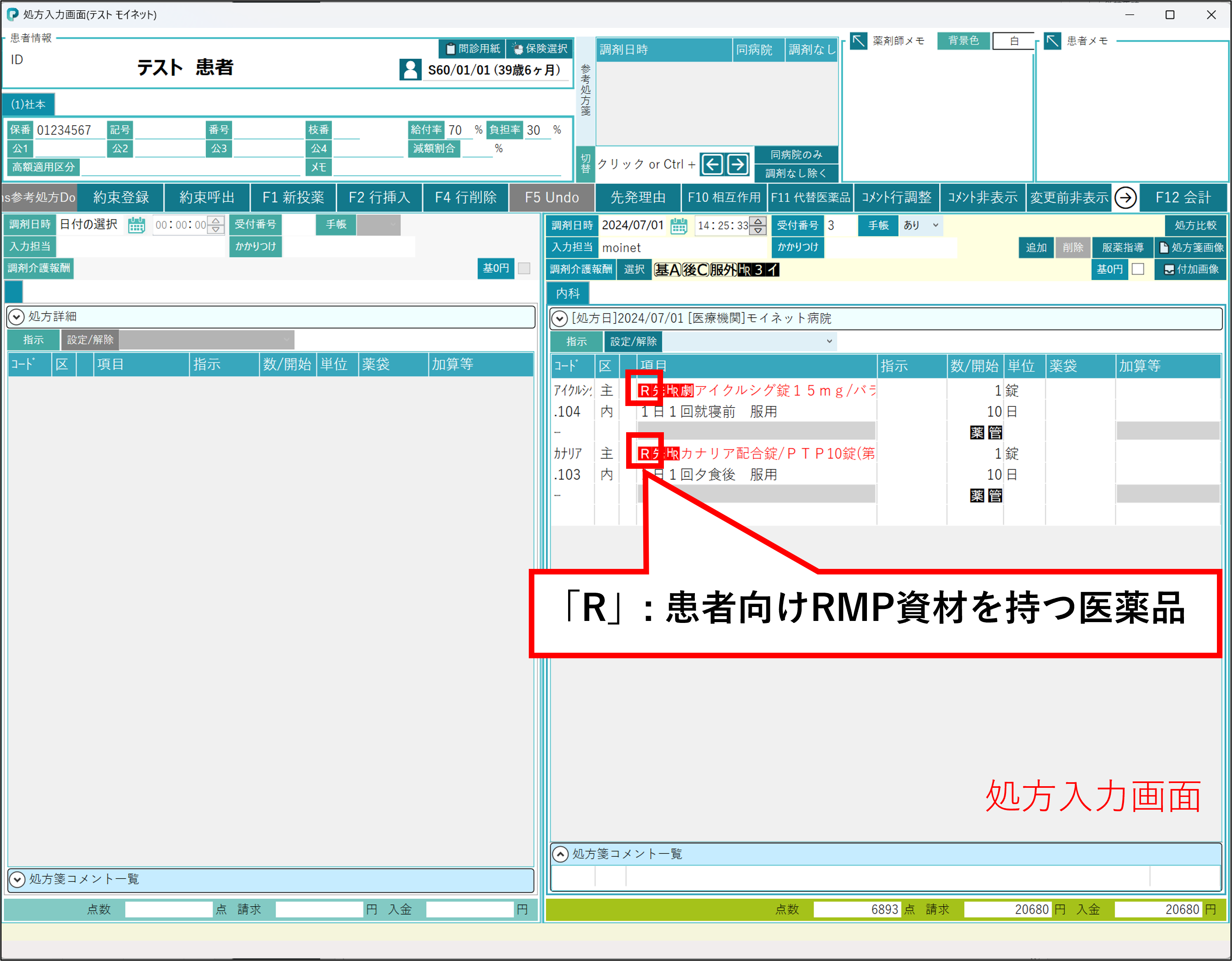 Neo Rmp System RMP資材表示画面 – ファーミーコネクト マニュアル